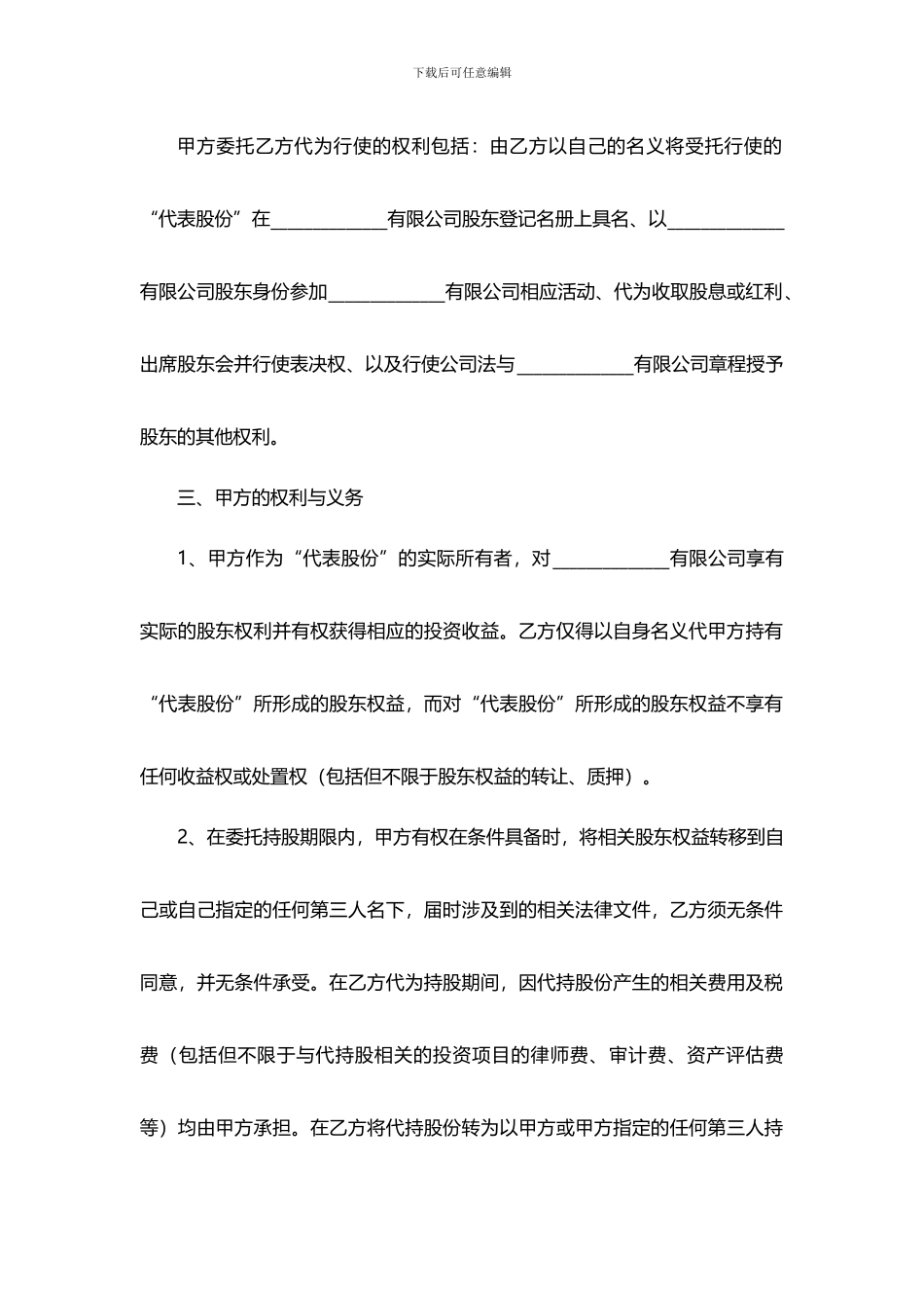 个人股权代持协议范本_第2页