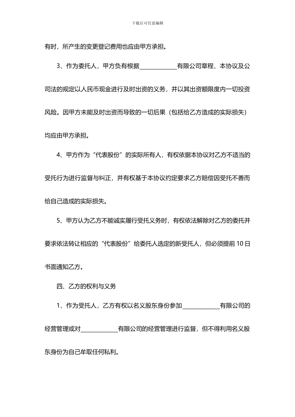 个人股权代持协议范本_第3页