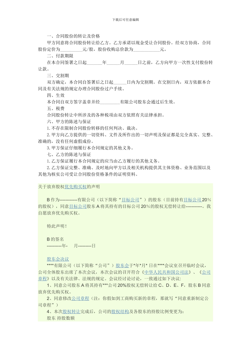 个人股份转让协议_第2页