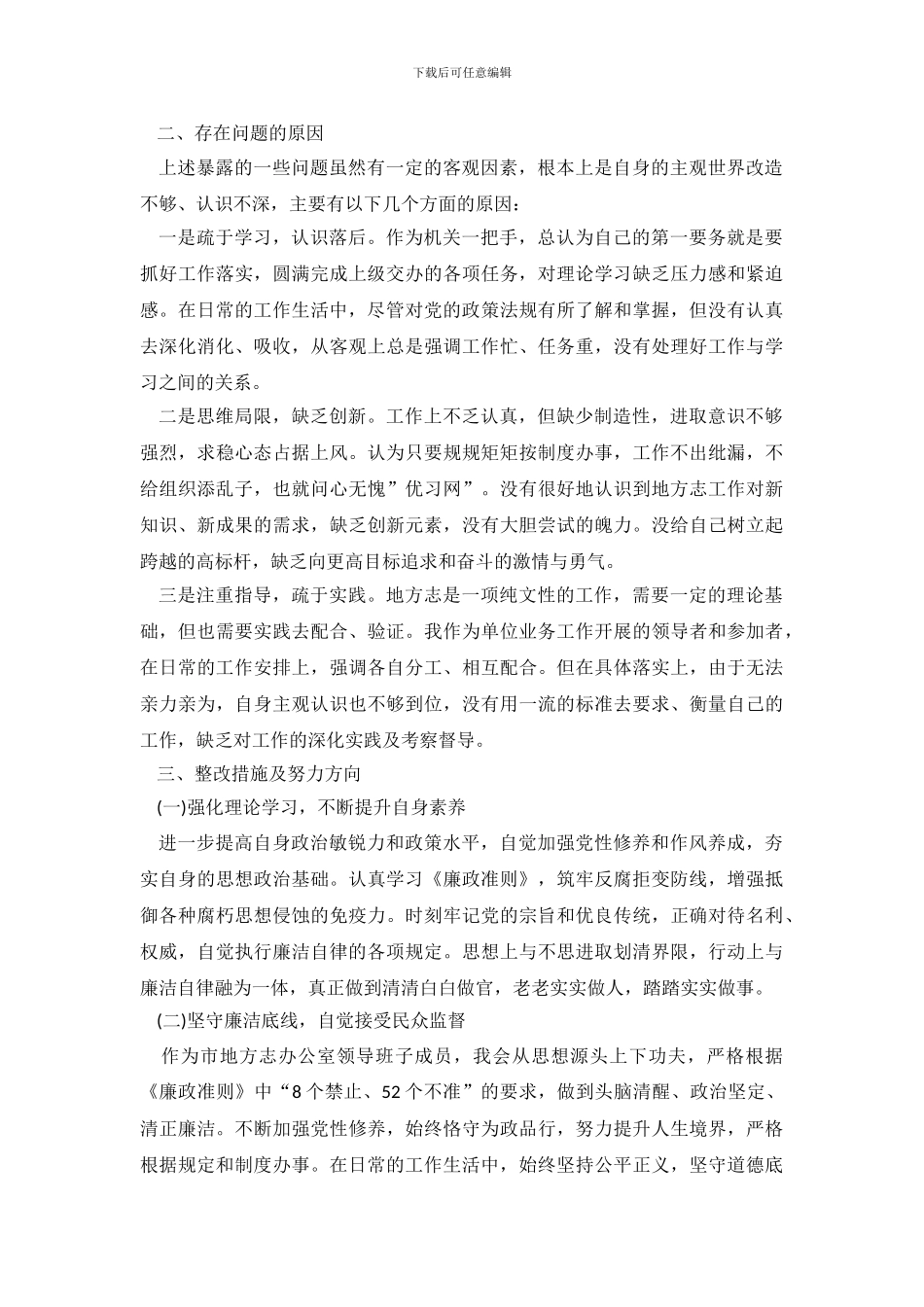 个人自查报告汇总九篇_第3页