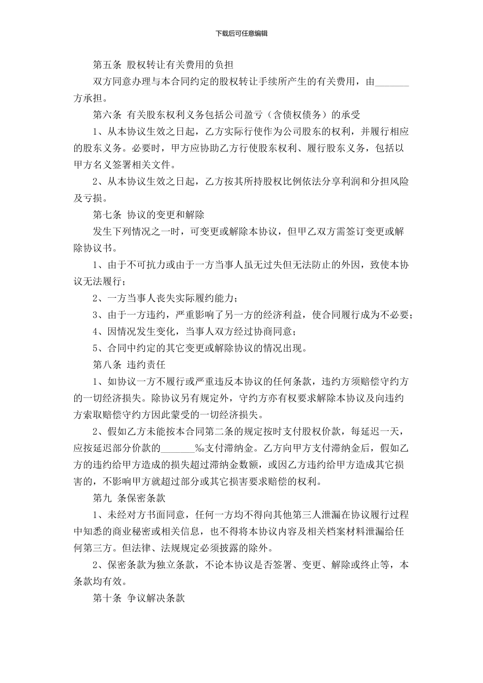 个人股权转让协议范本_第2页