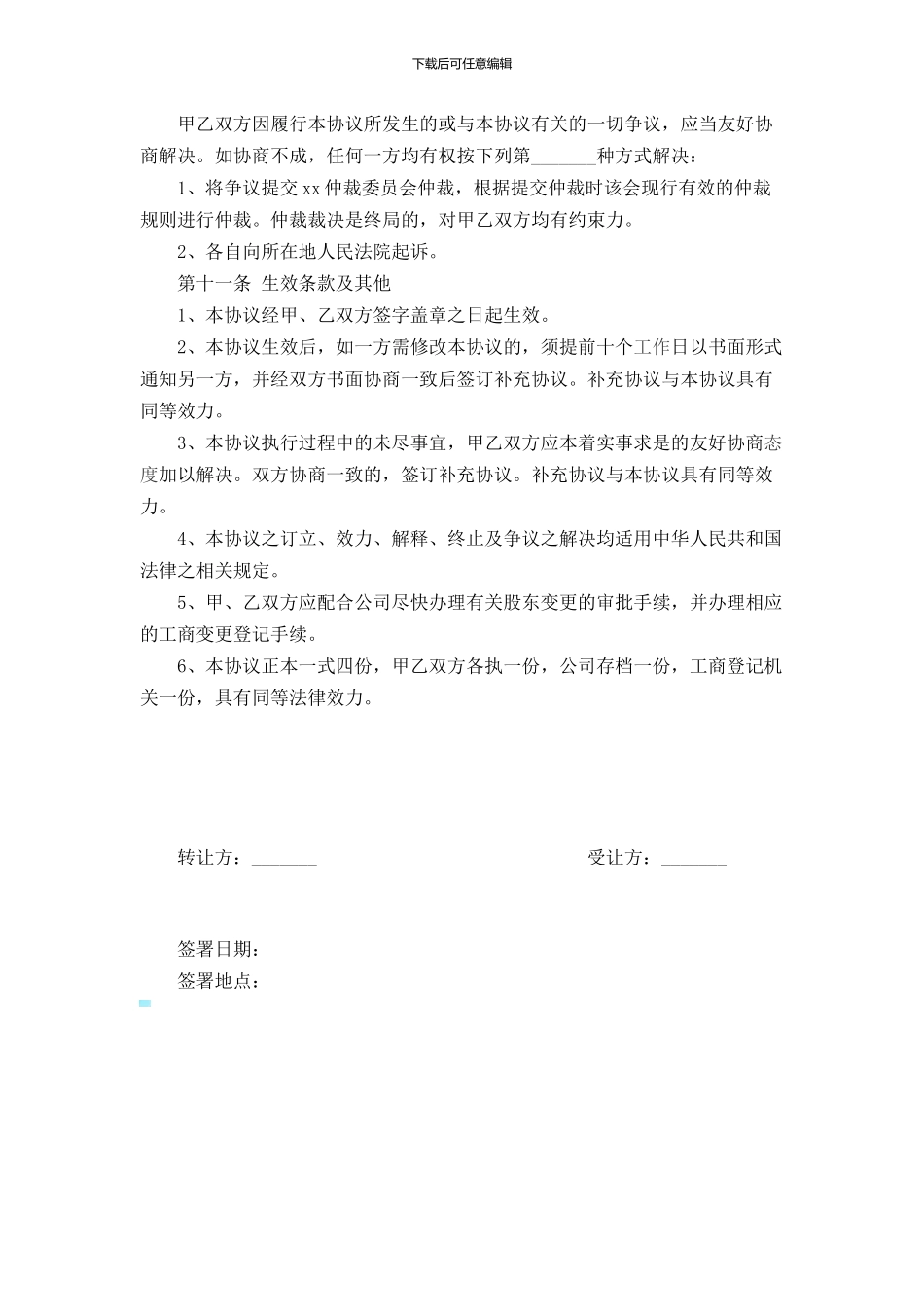 个人股权转让协议范本_第3页