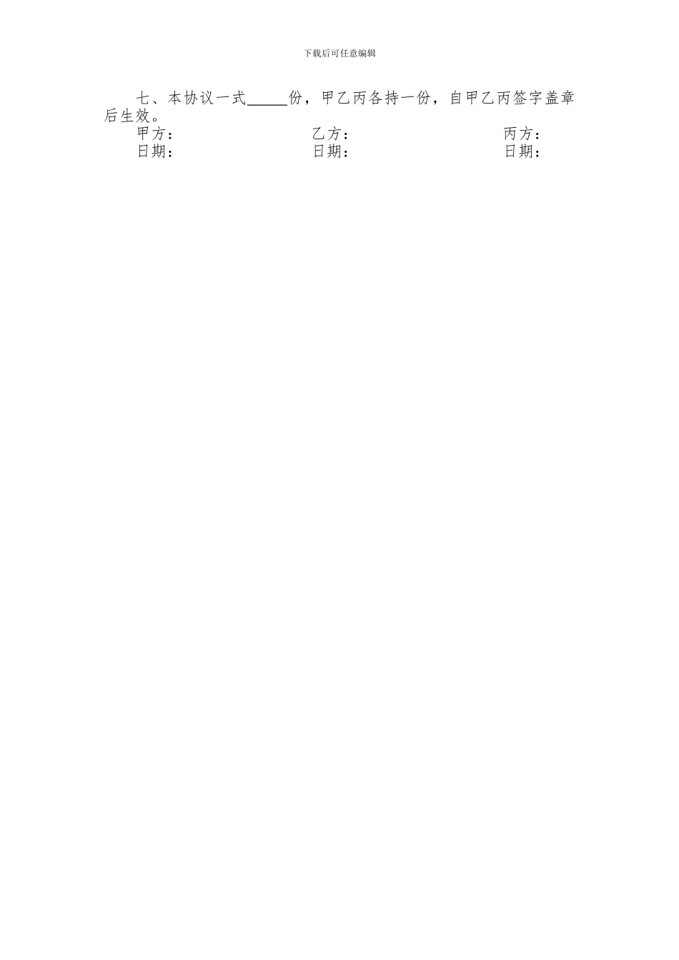 个人股权转让及入股协议书_第2页