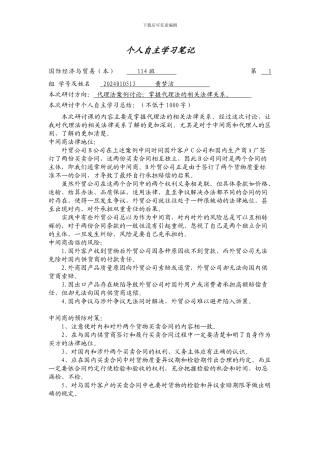 个人自主学习笔记