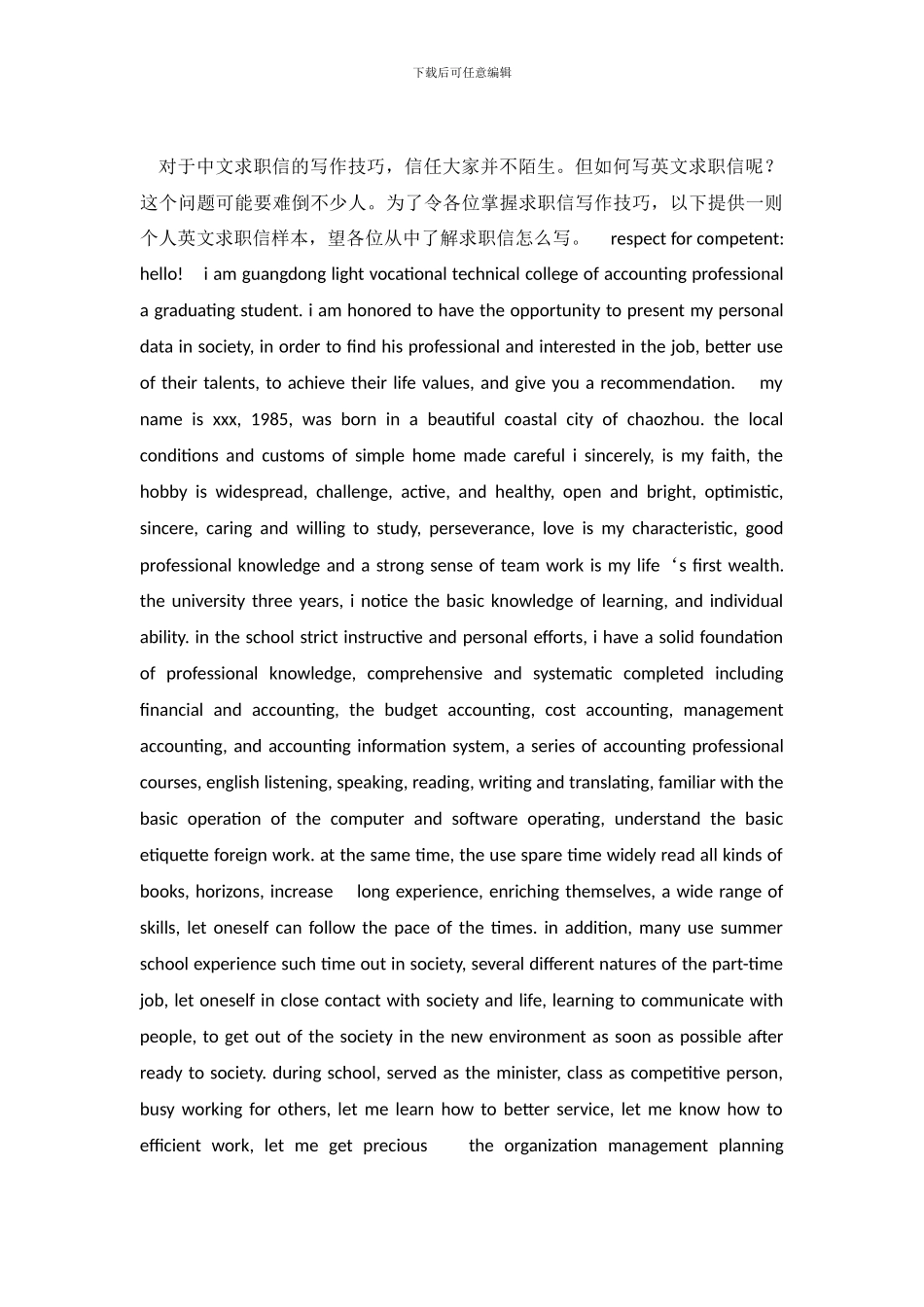 个人英文求职信样本_第2页