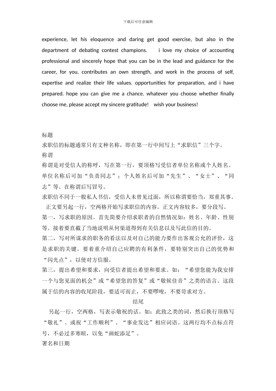 个人英文求职信样本_第3页