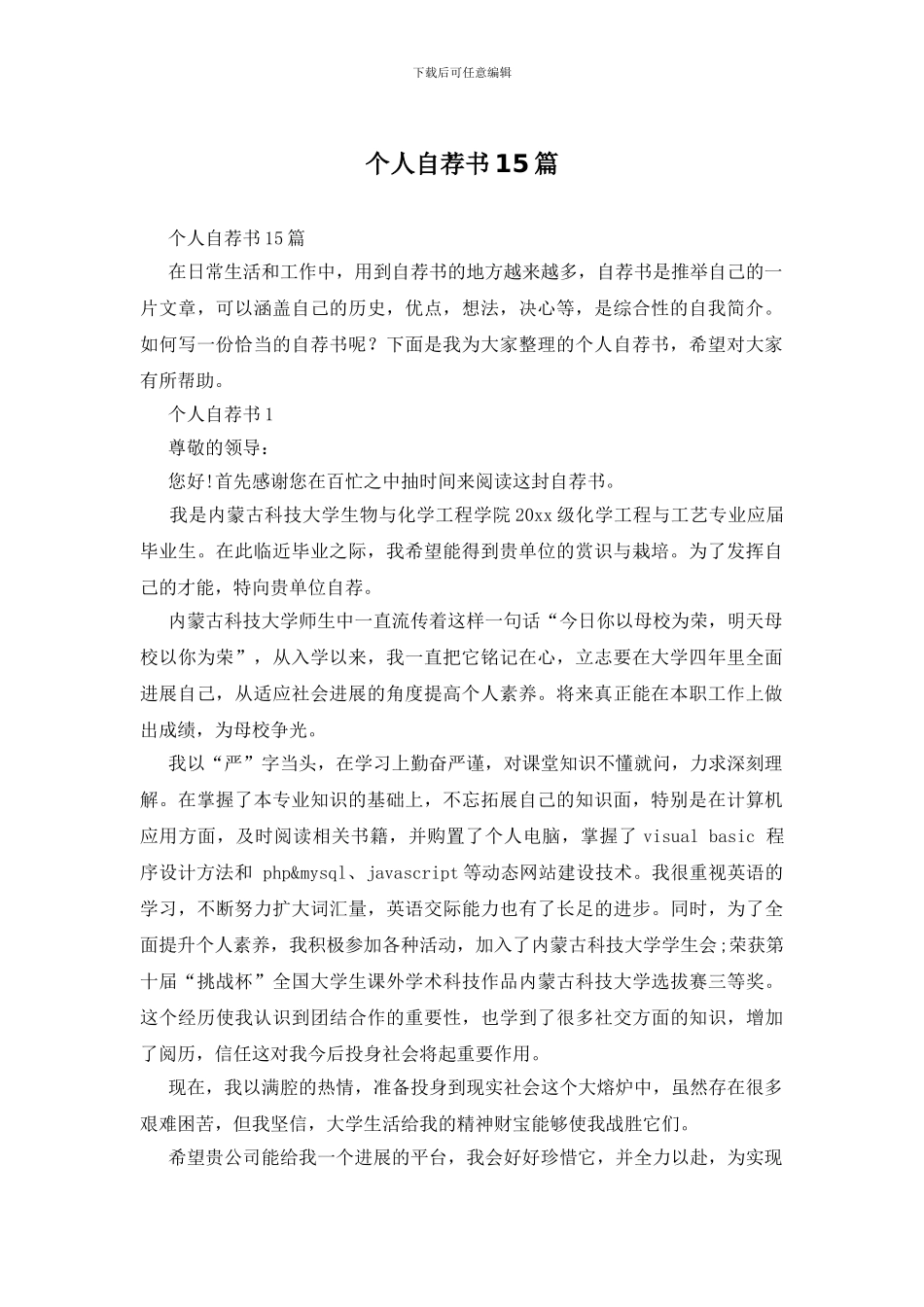 个人自荐书15篇_第1页