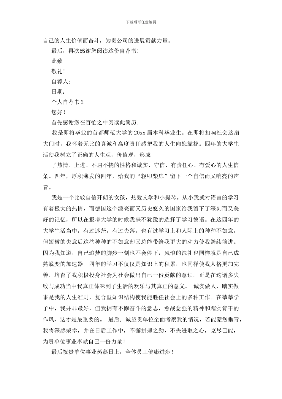 个人自荐书15篇_第2页