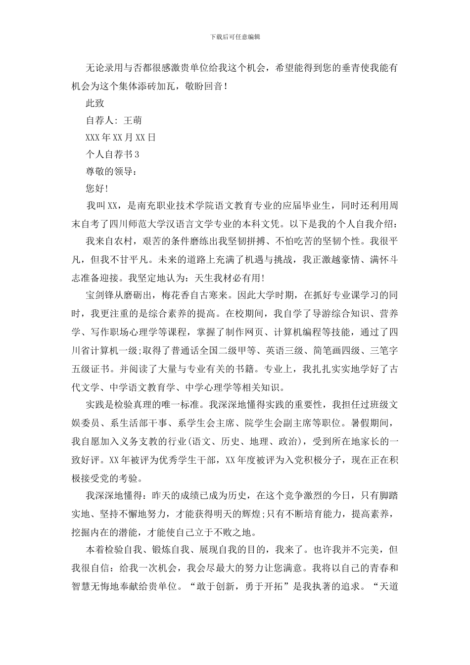 个人自荐书15篇_第3页