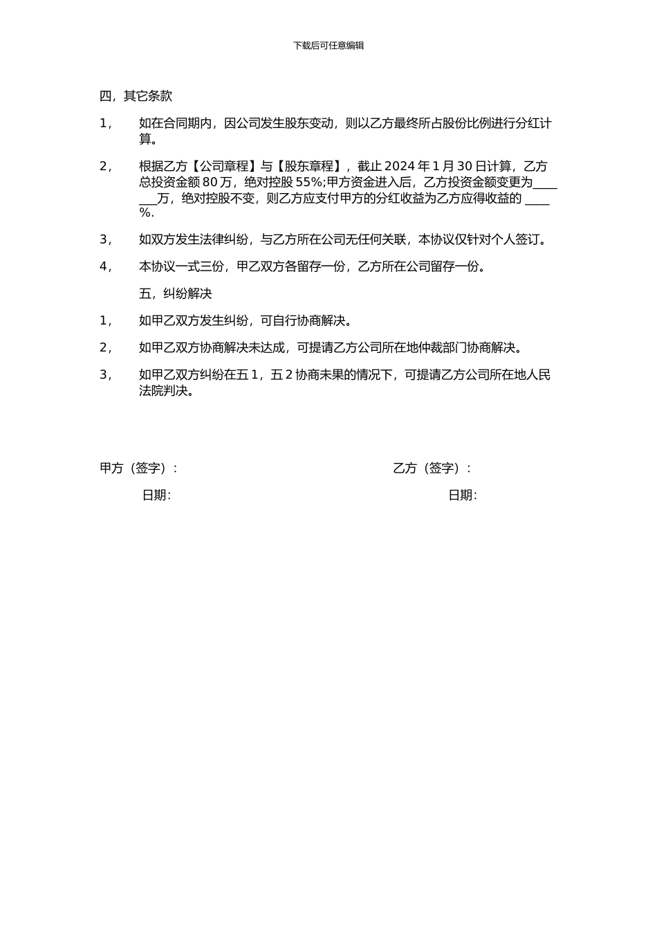 个人融资协议_第2页