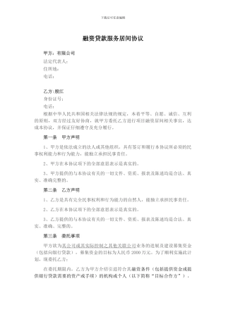 个人融资服务居间协议