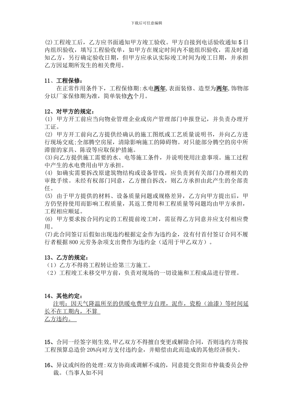 个人装修合同_第2页