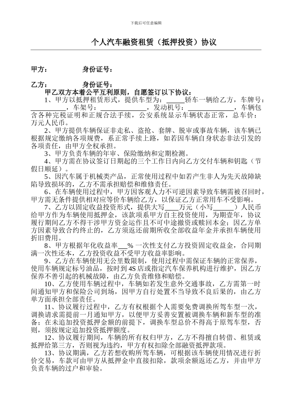 个人融资租赁协议_第1页