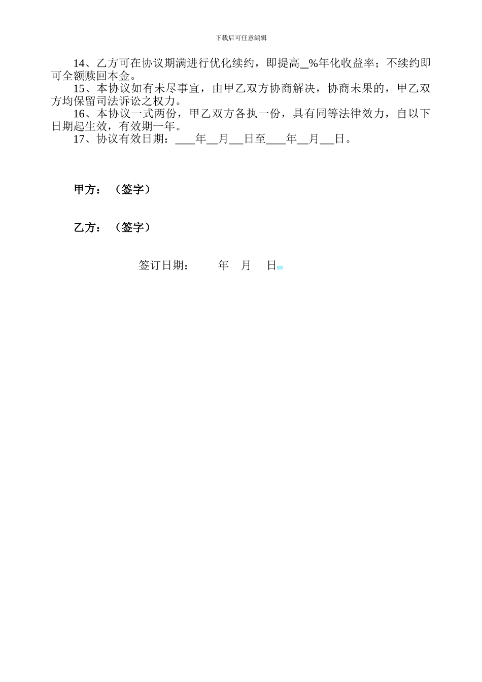 个人融资租赁协议_第2页