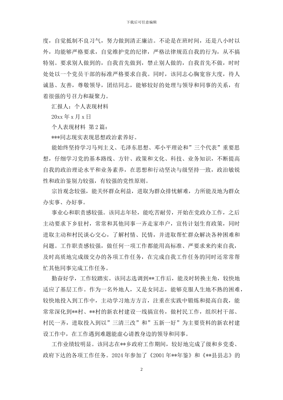 个人表现材料_第2页