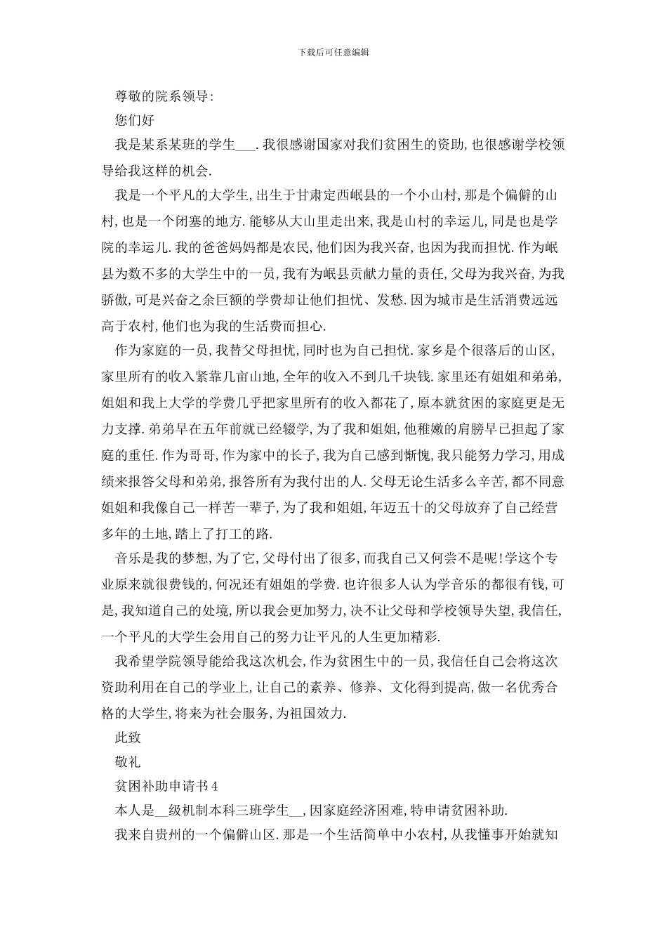 个人贫困补助申请书2024_第3页