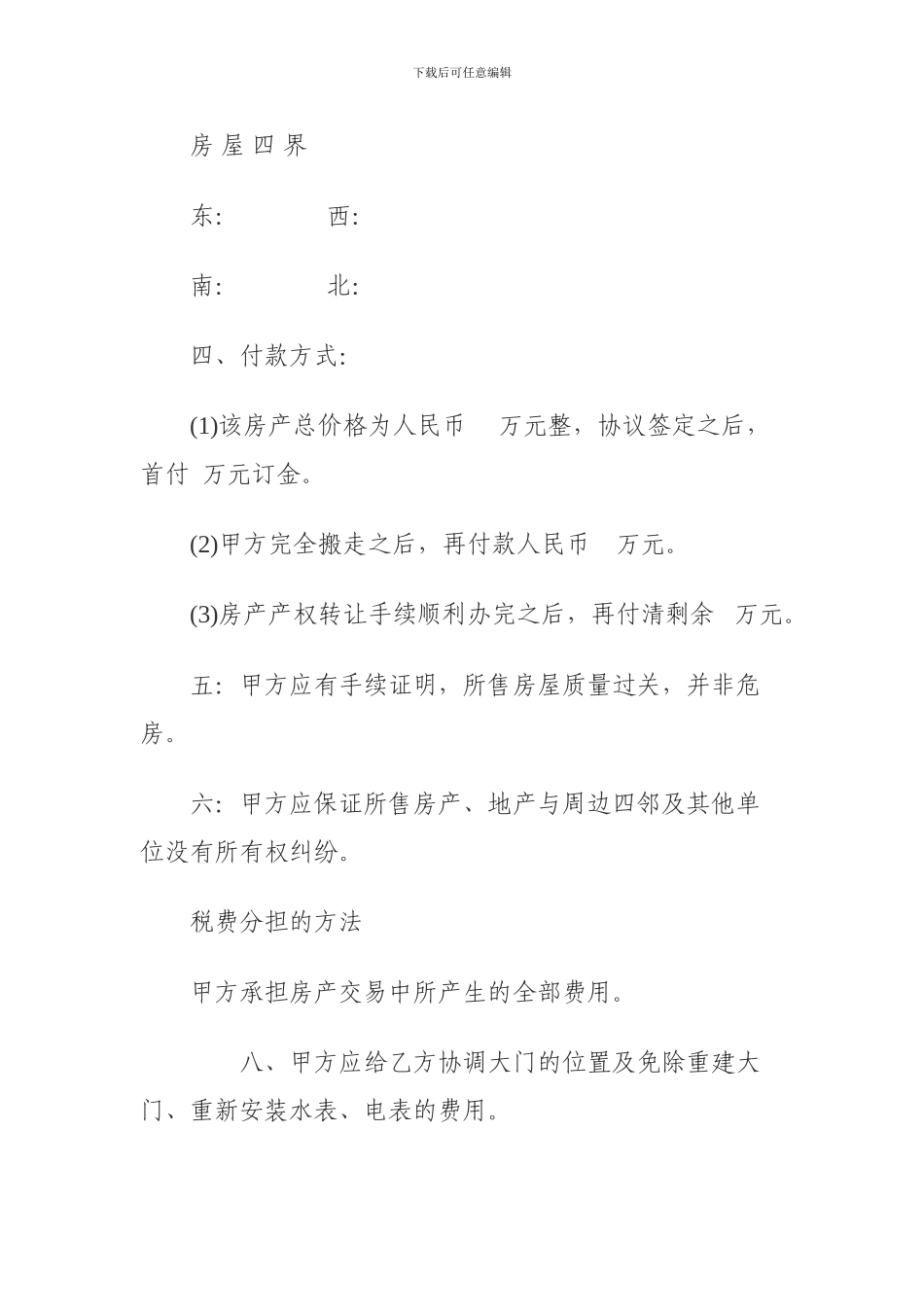 个人购房协议格式_第2页