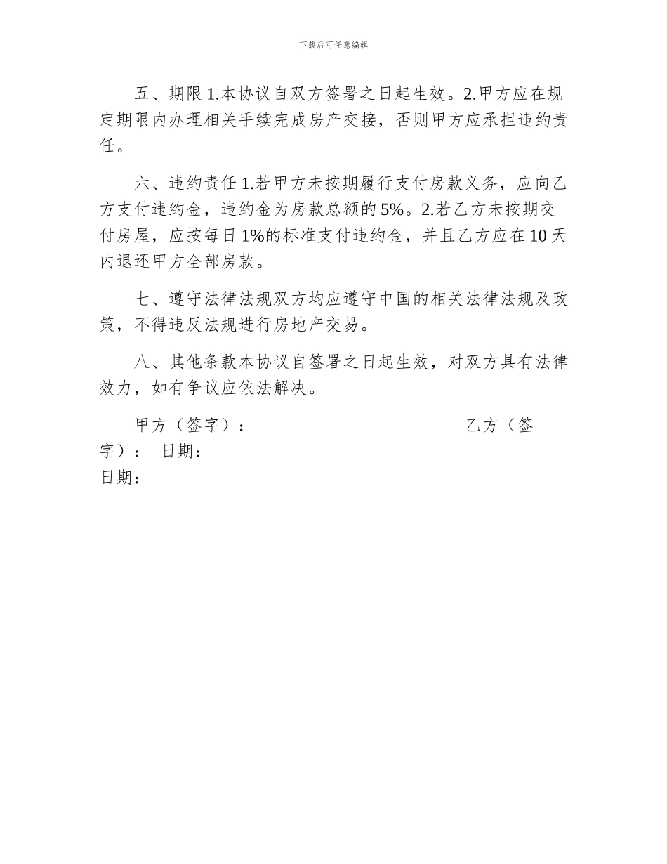 个人购房协议书_第2页