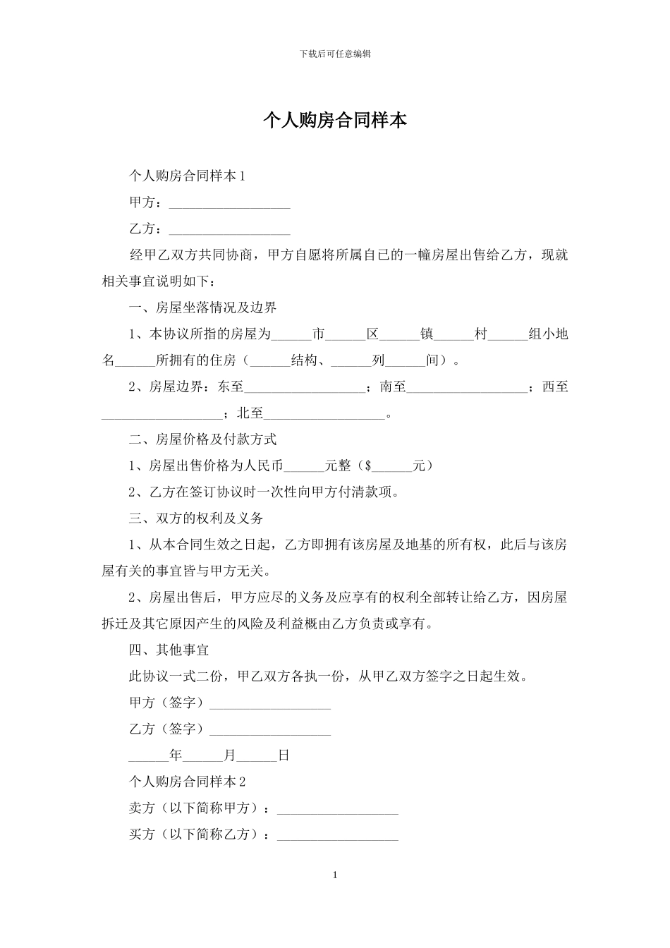 个人购房合同样本_第1页