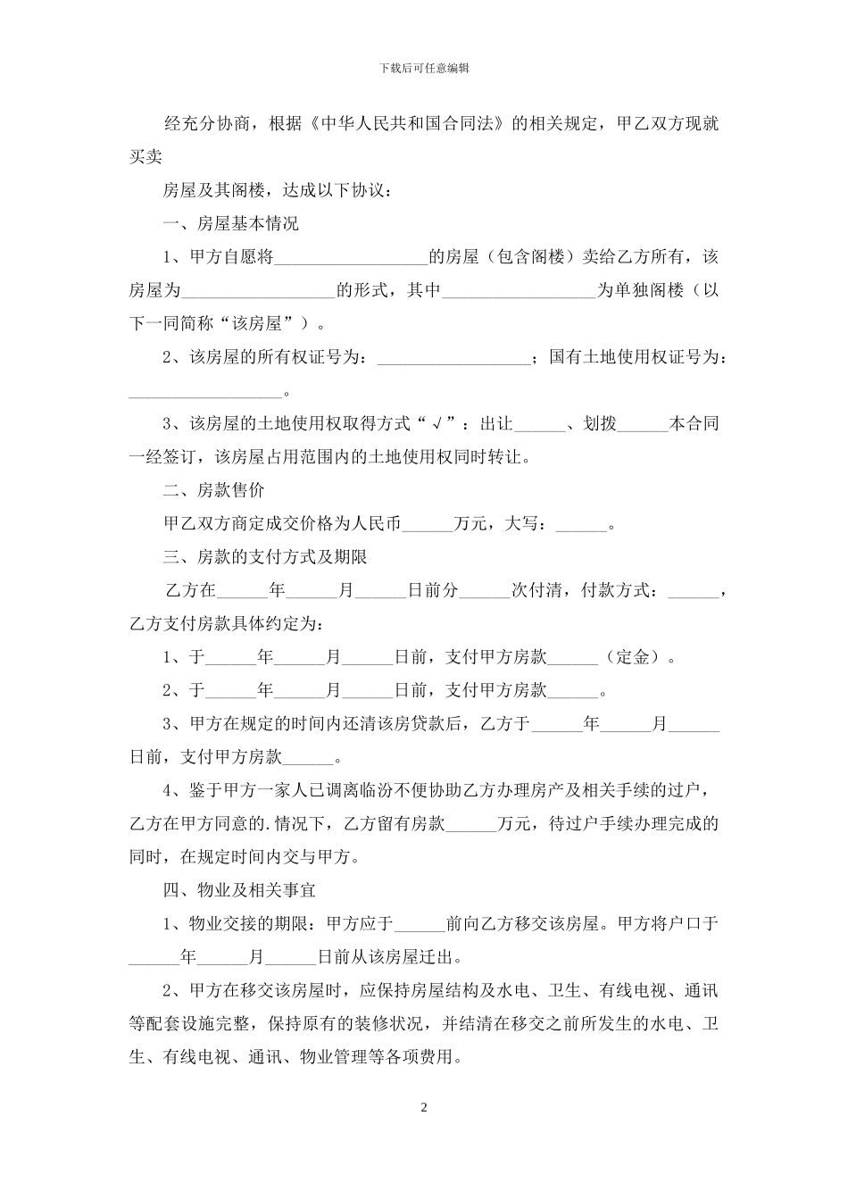 个人购房合同样本_第2页