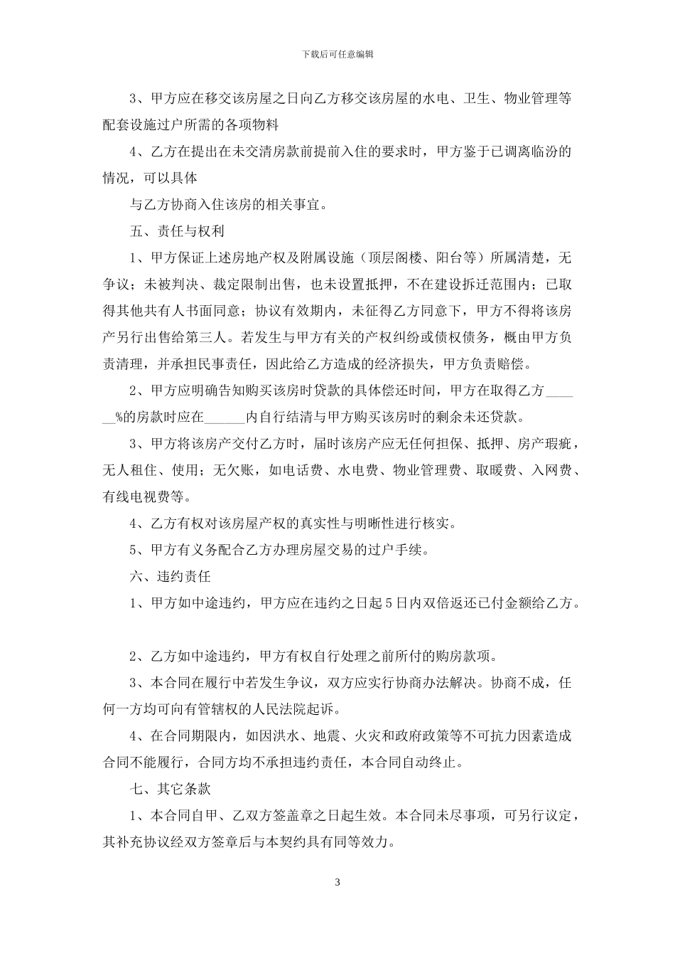 个人购房合同样本_第3页