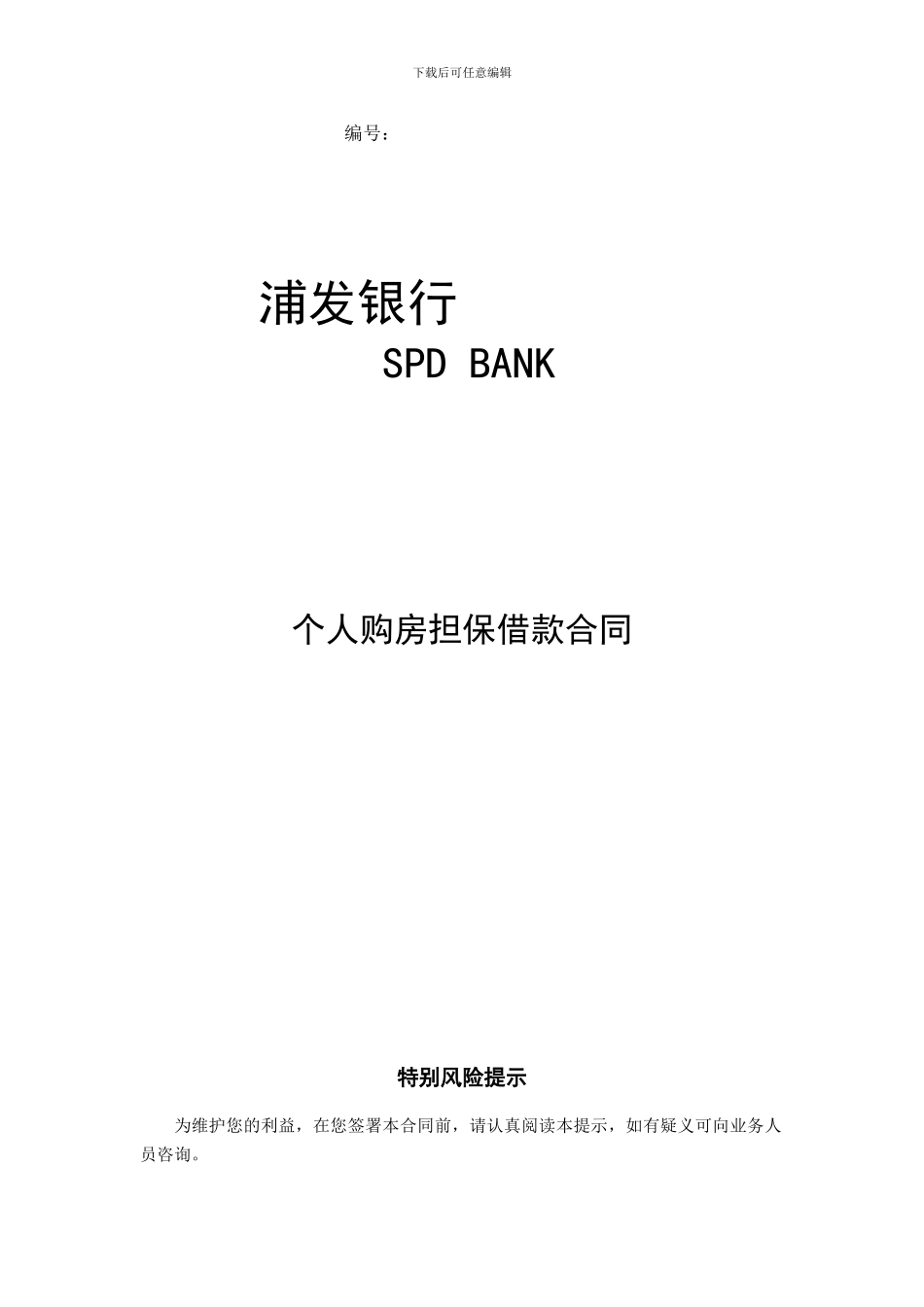 个人购房担保借款合同_第1页