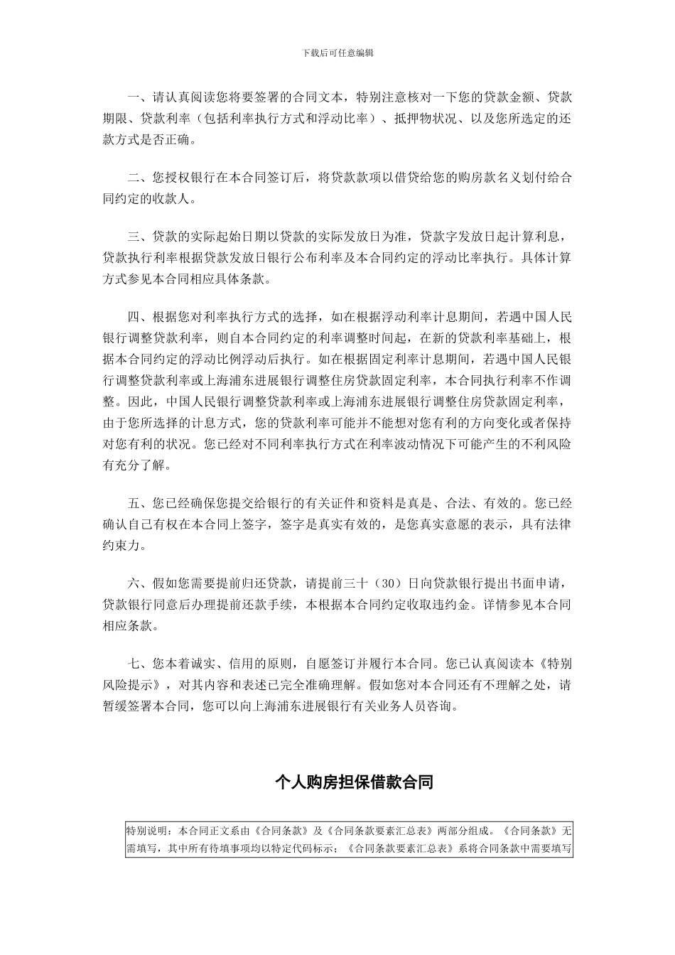 个人购房担保借款合同_第2页