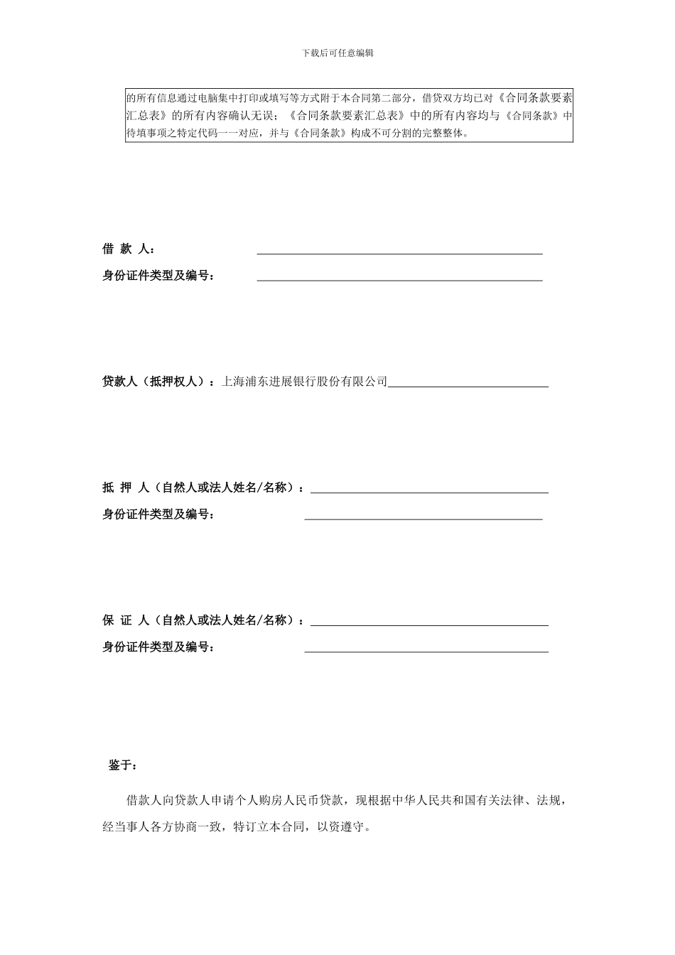 个人购房担保借款合同_第3页