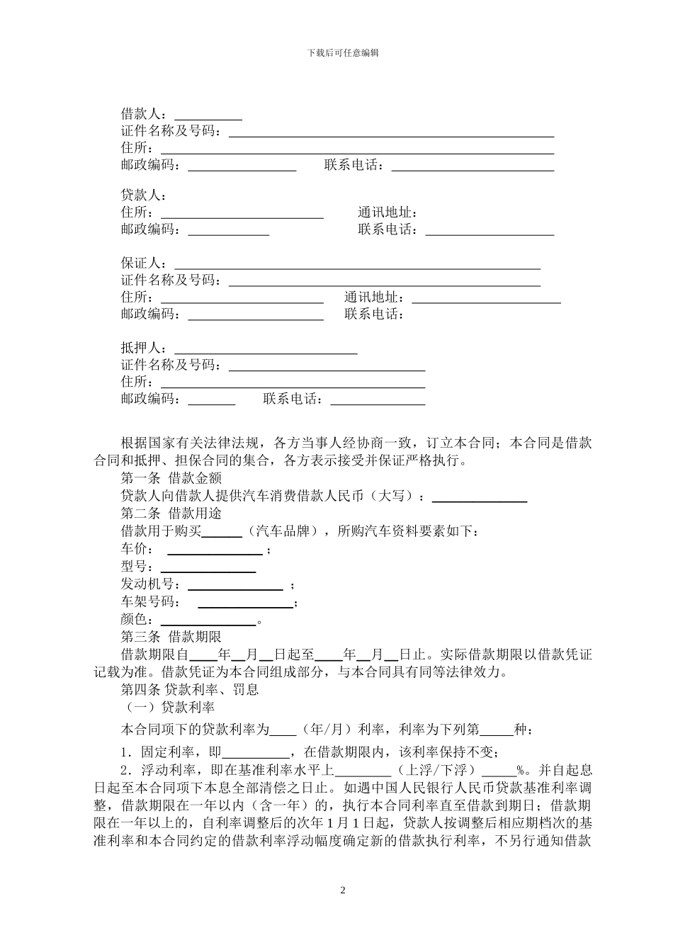 个人购车按揭合同_第2页