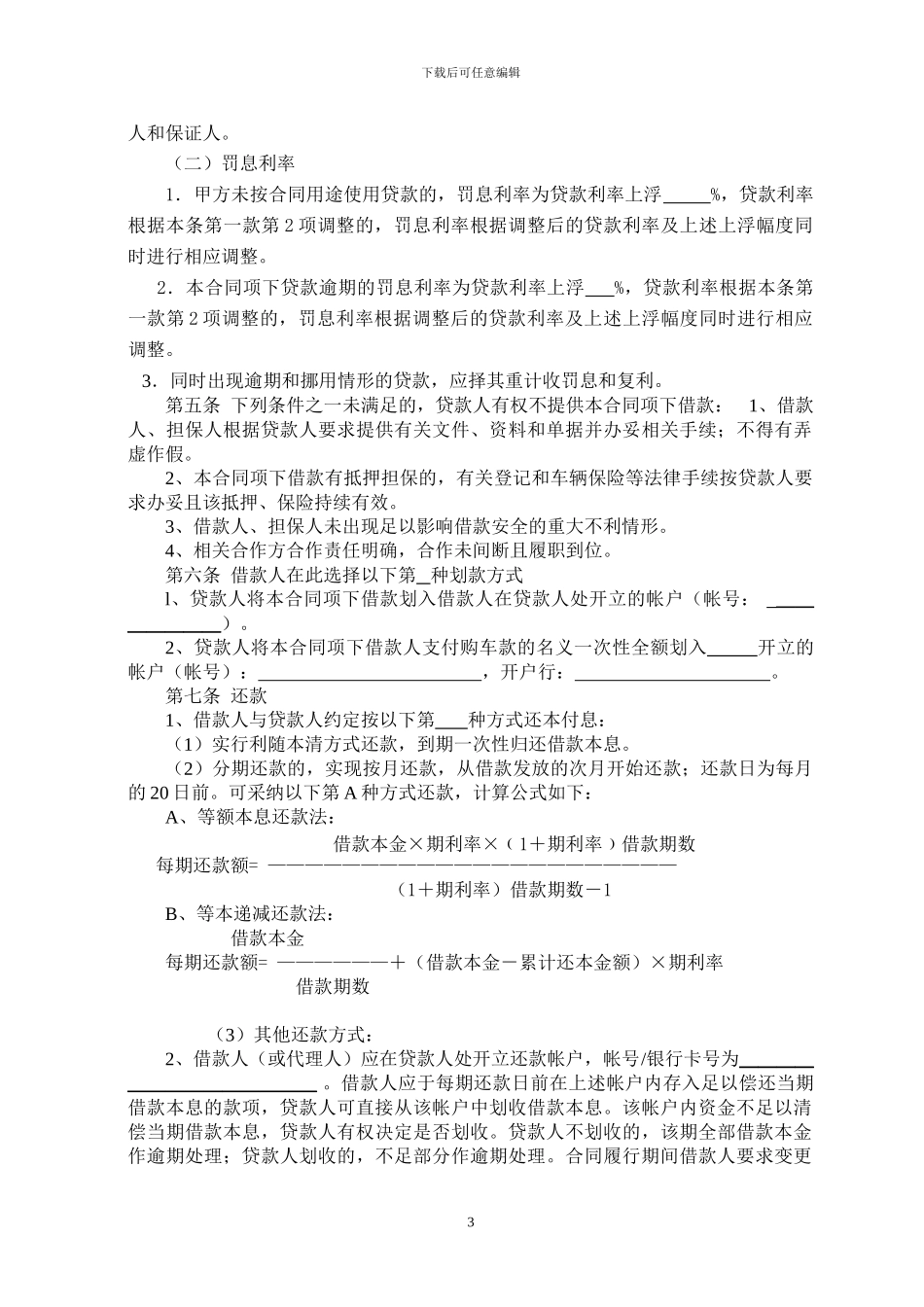 个人购车按揭合同_第3页