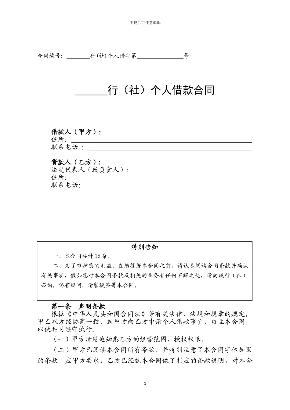 个人贷款合同_第1页
