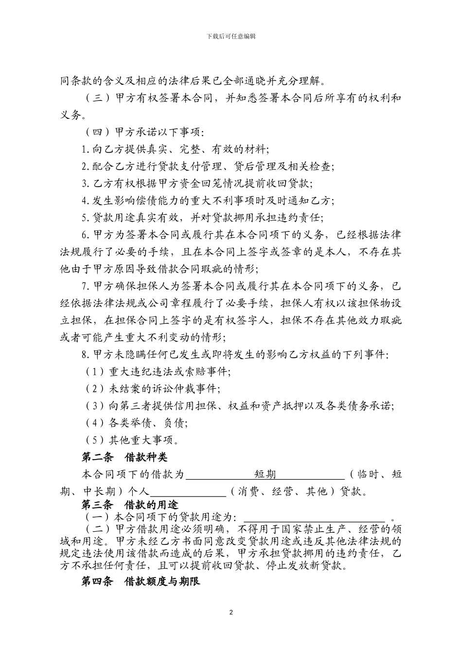 个人贷款合同_第2页