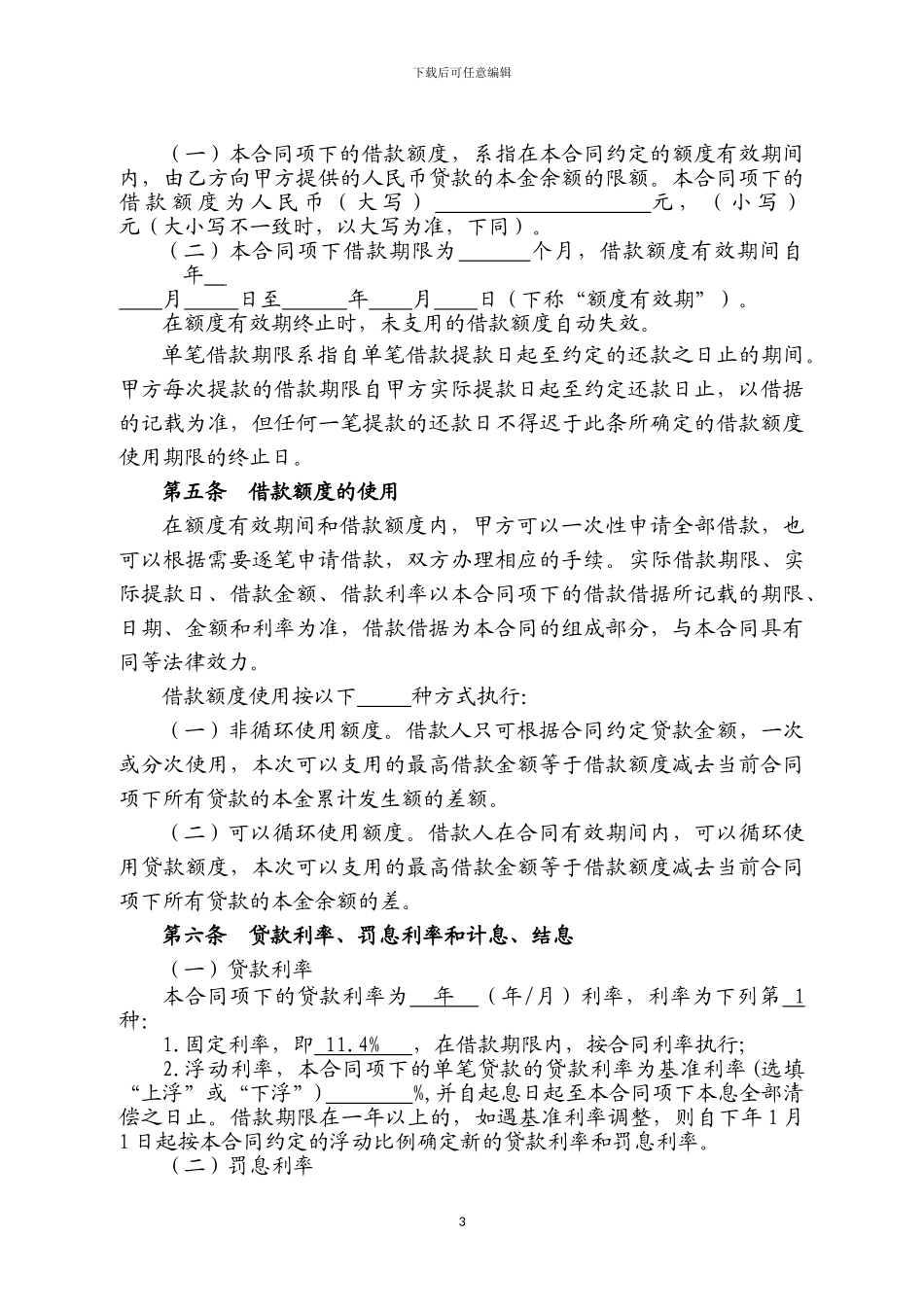 个人贷款合同_第3页