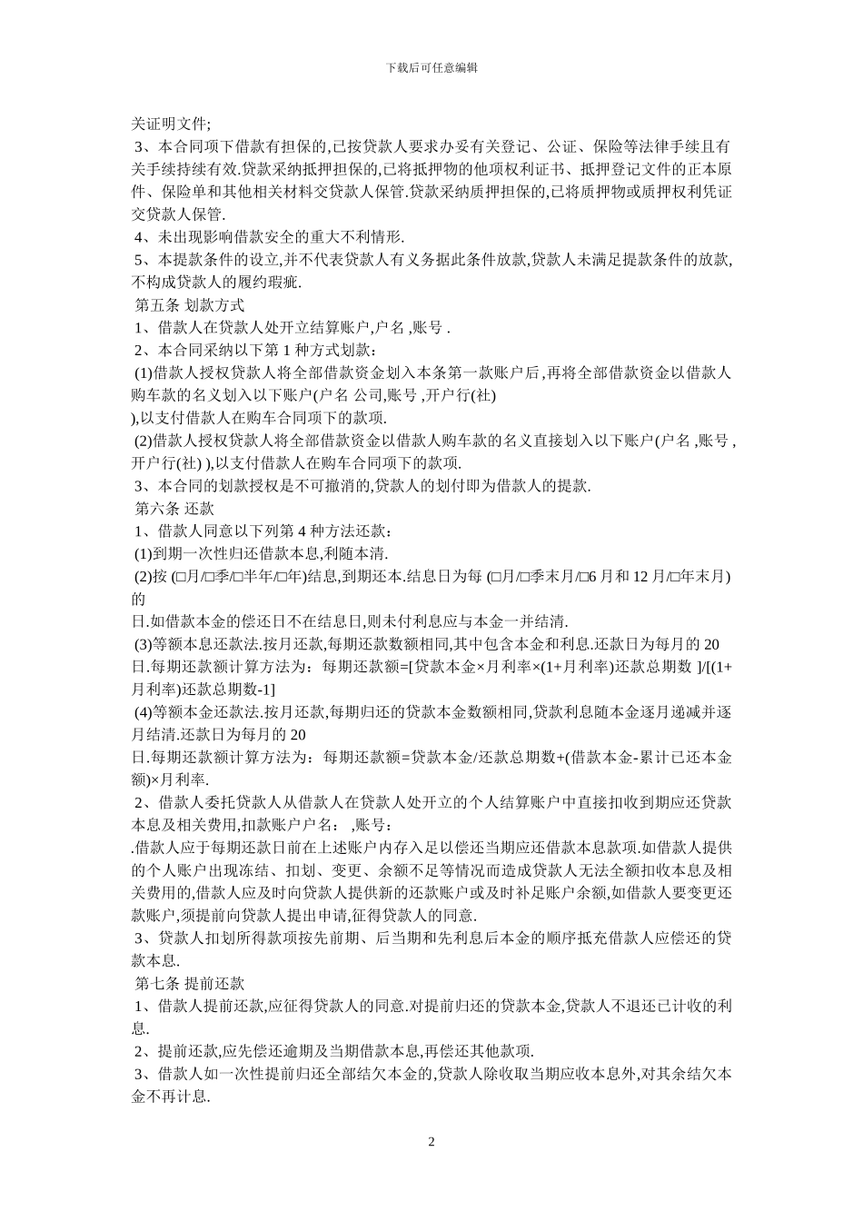 个人购车借款合同范本-最新范本_第2页