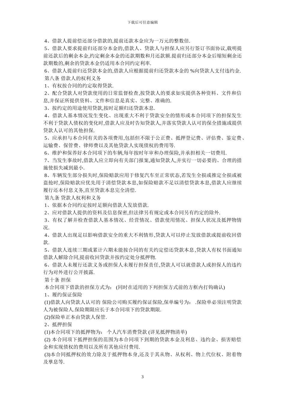 个人购车借款合同范本-最新范本_第3页
