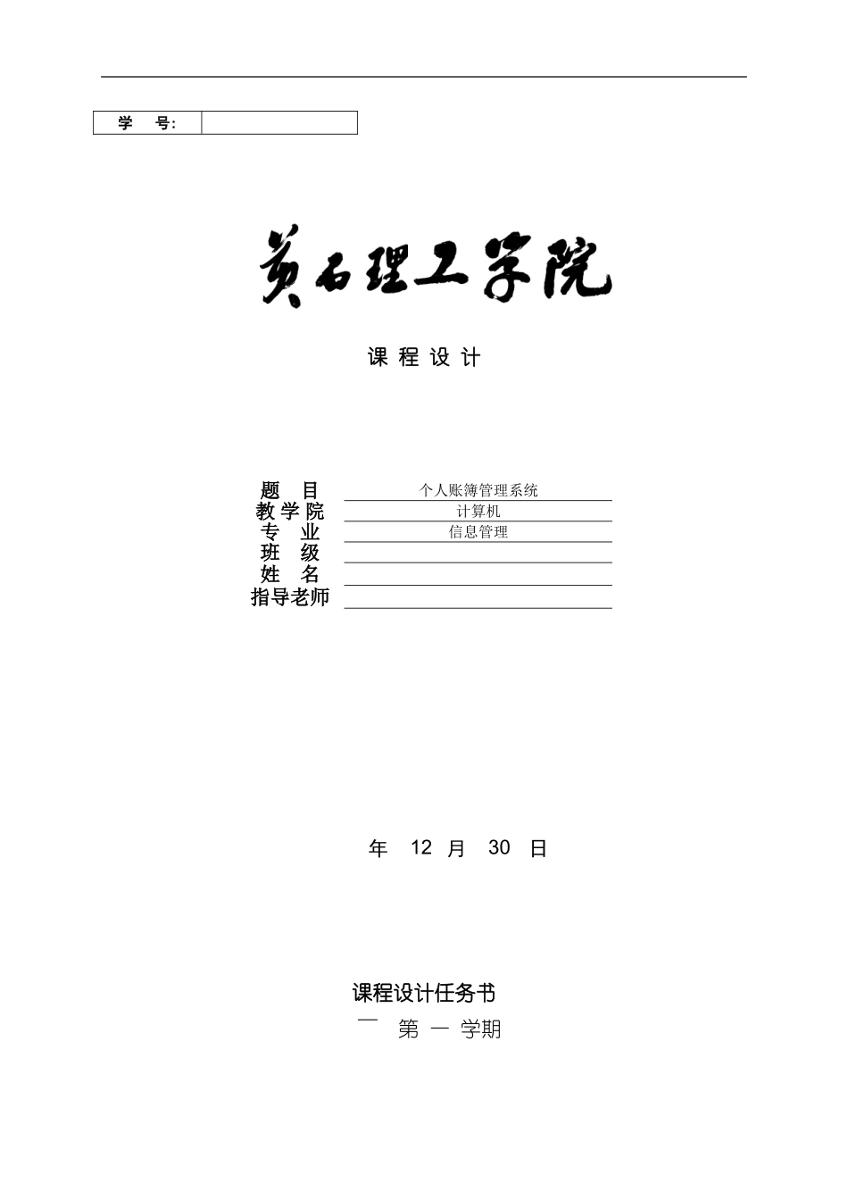 个人账簿管理系统样本_第1页