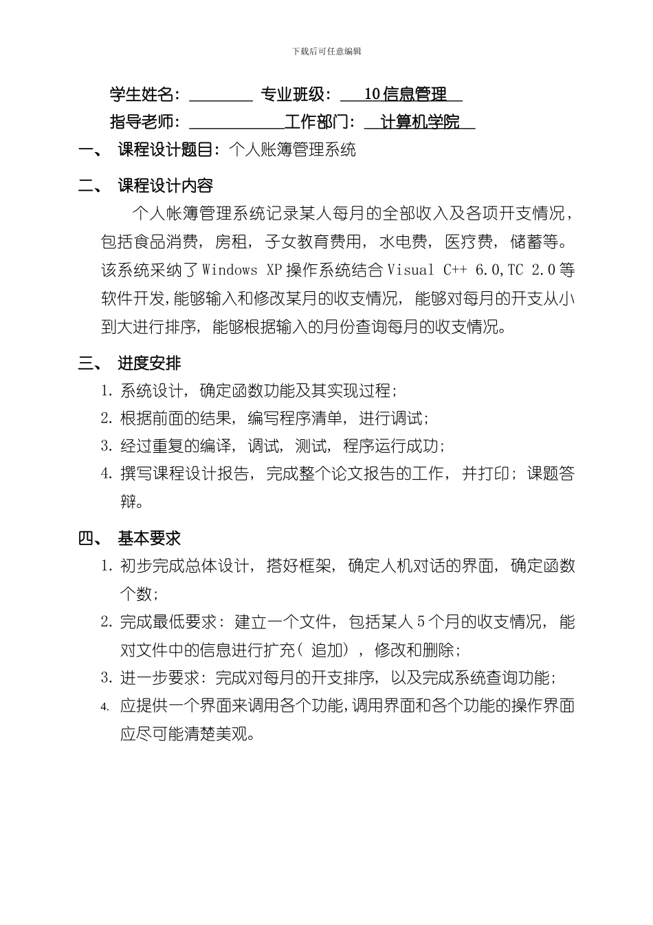 个人账簿管理系统样本_第2页