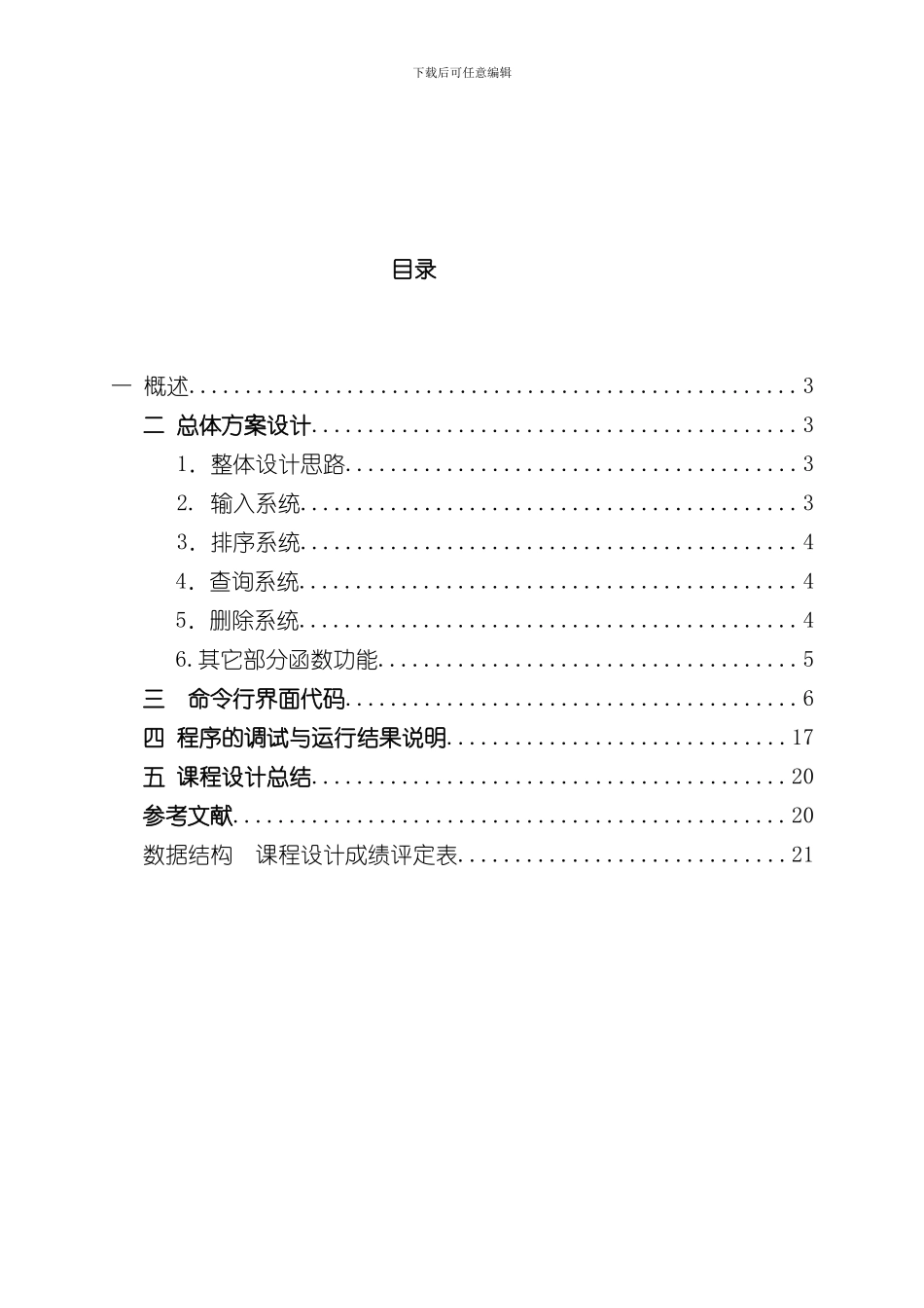 个人账簿管理系统样本_第3页
