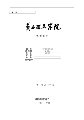 个人账簿管理系统样本
