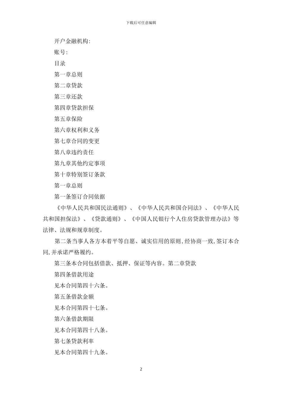 个人购买住房借款合同_第2页