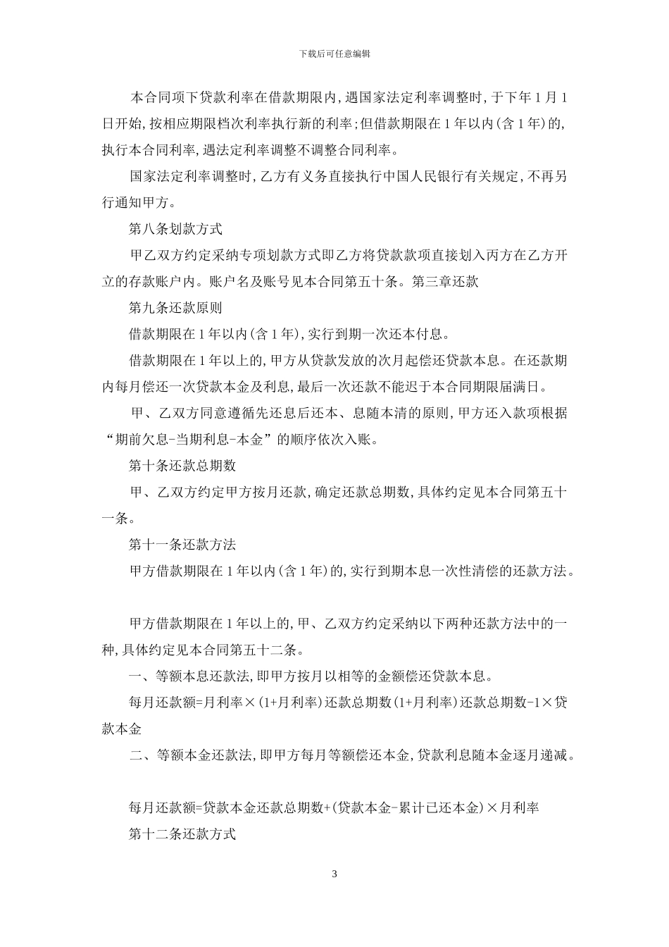 个人购买住房借款合同_第3页