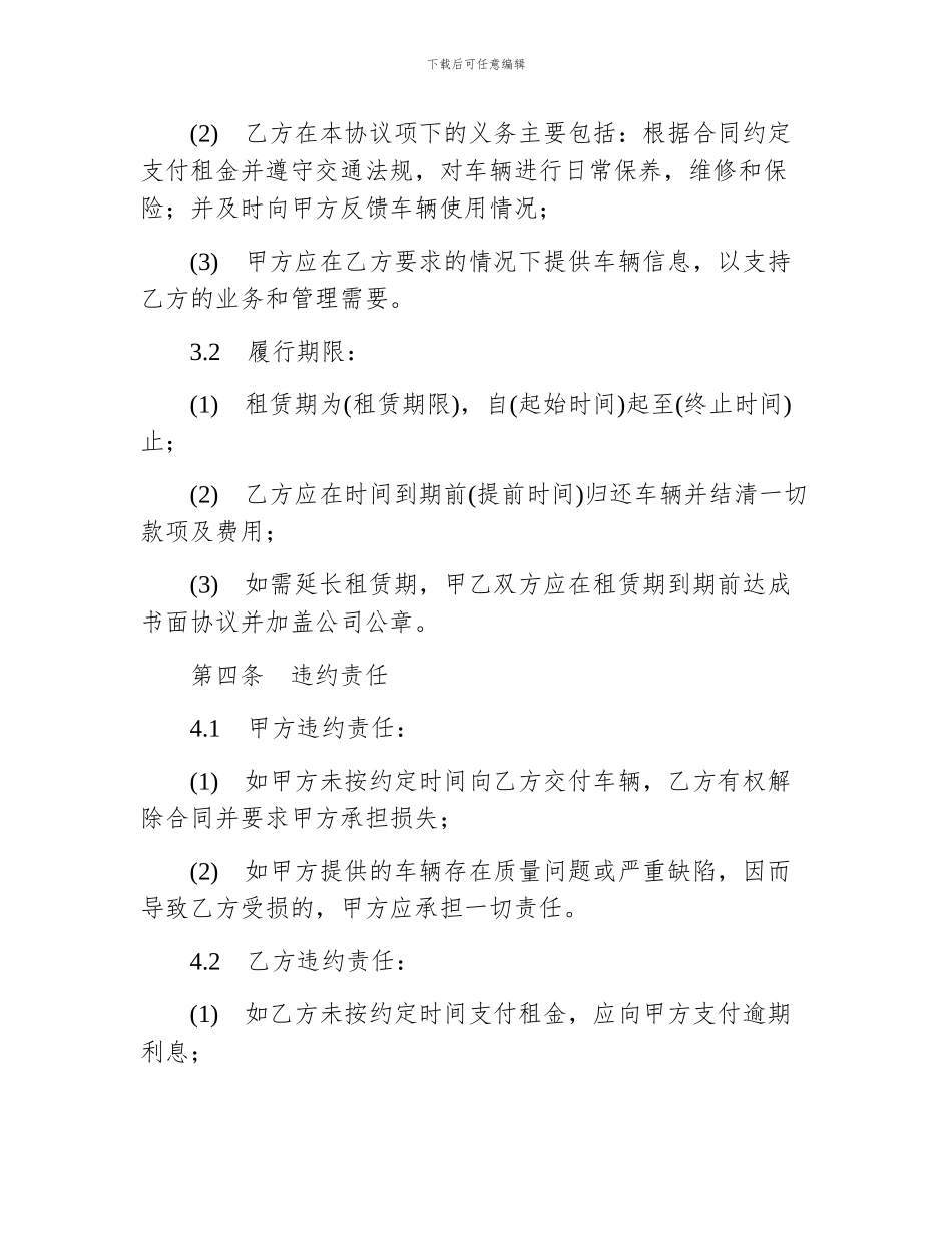 个人车辆租给公司合同_第3页