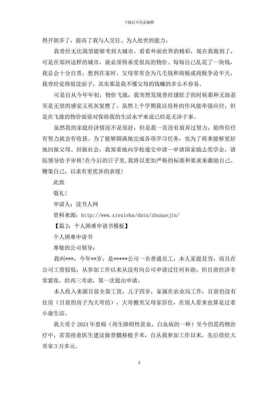 个人贫困申请书_第3页