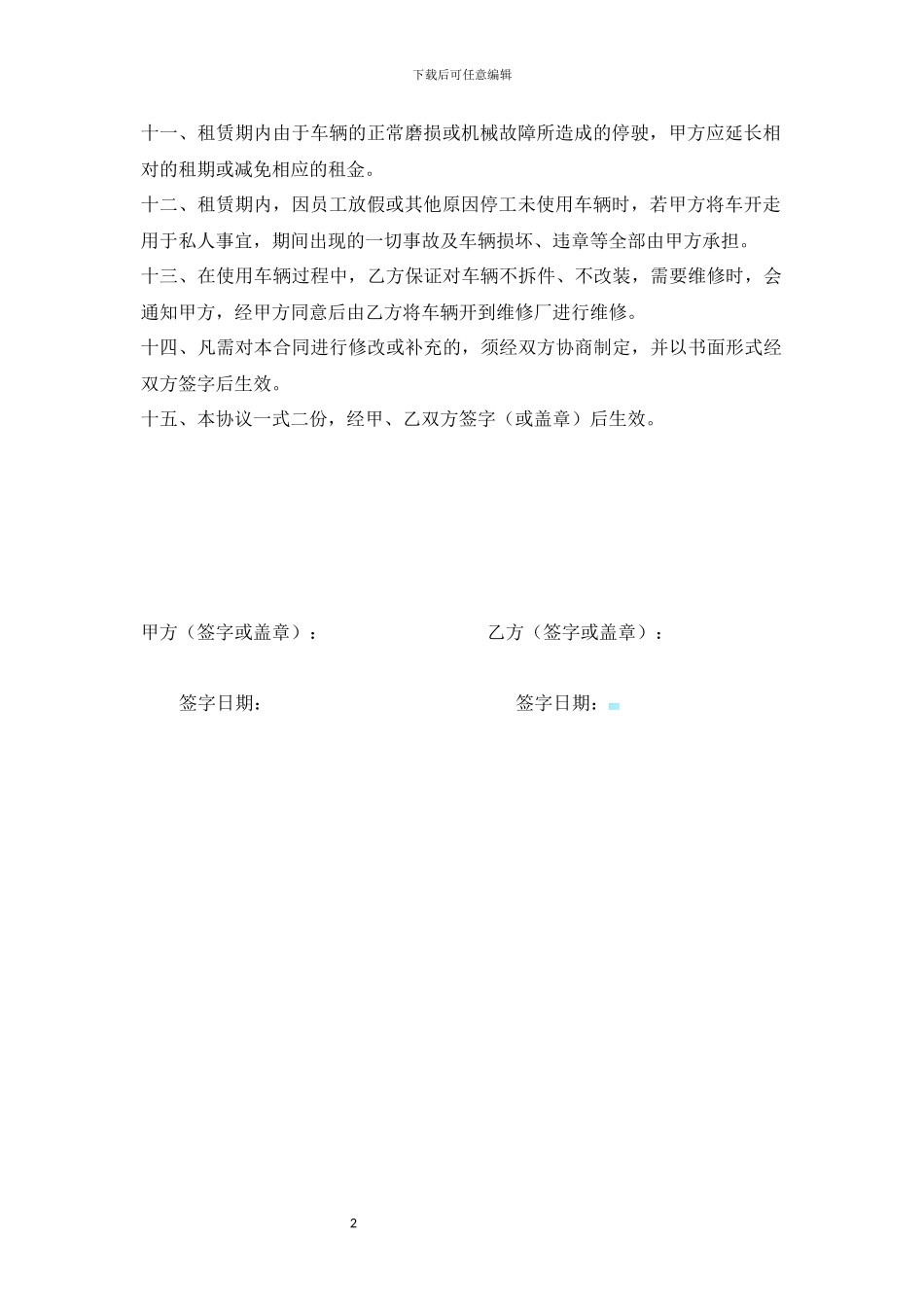 个人车辆租赁协议_第2页