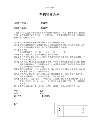 个人车辆租赁合同