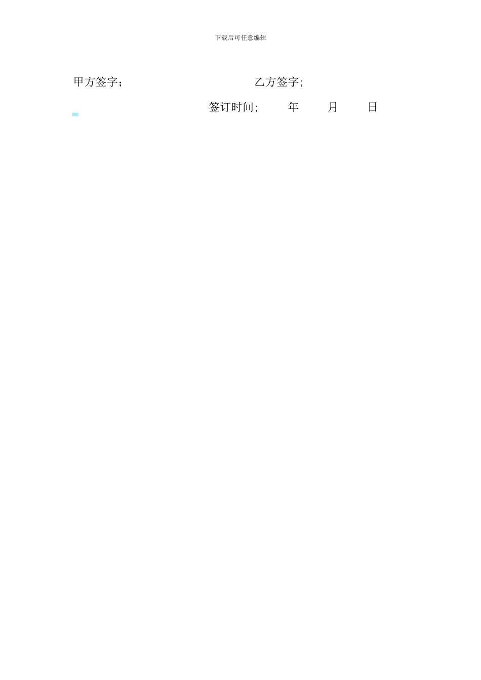 个人车辆给公司租赁协议书_第2页