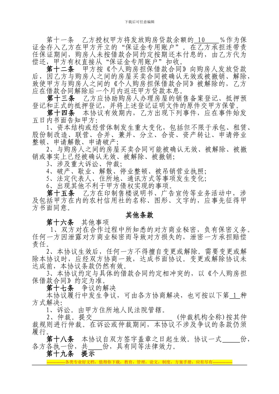 个人购房贷款项目合作协议_第2页