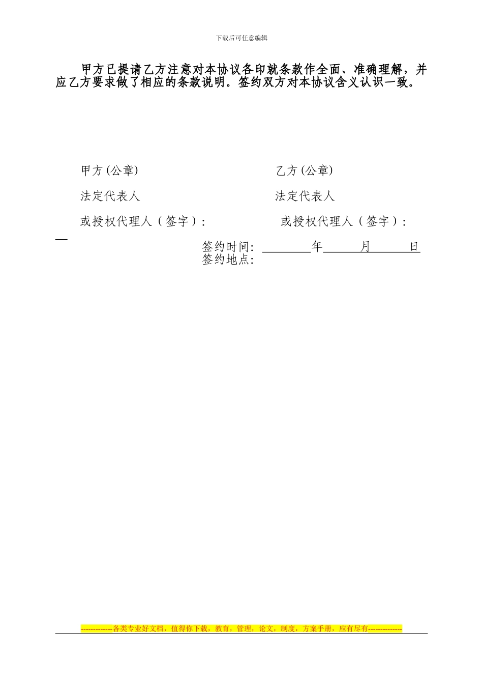个人购房贷款项目合作协议_第3页