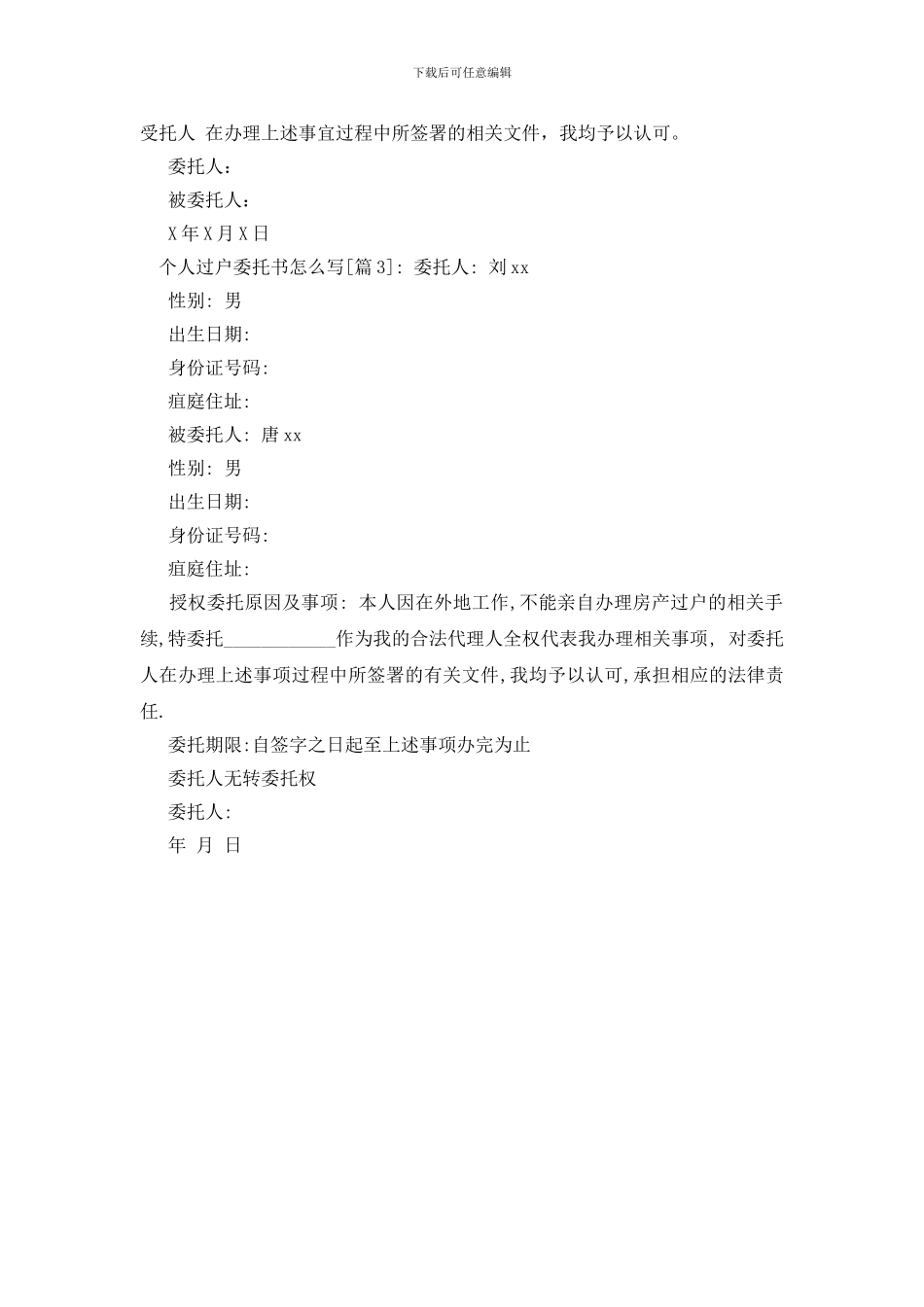 个人过户委托书怎么写_第2页