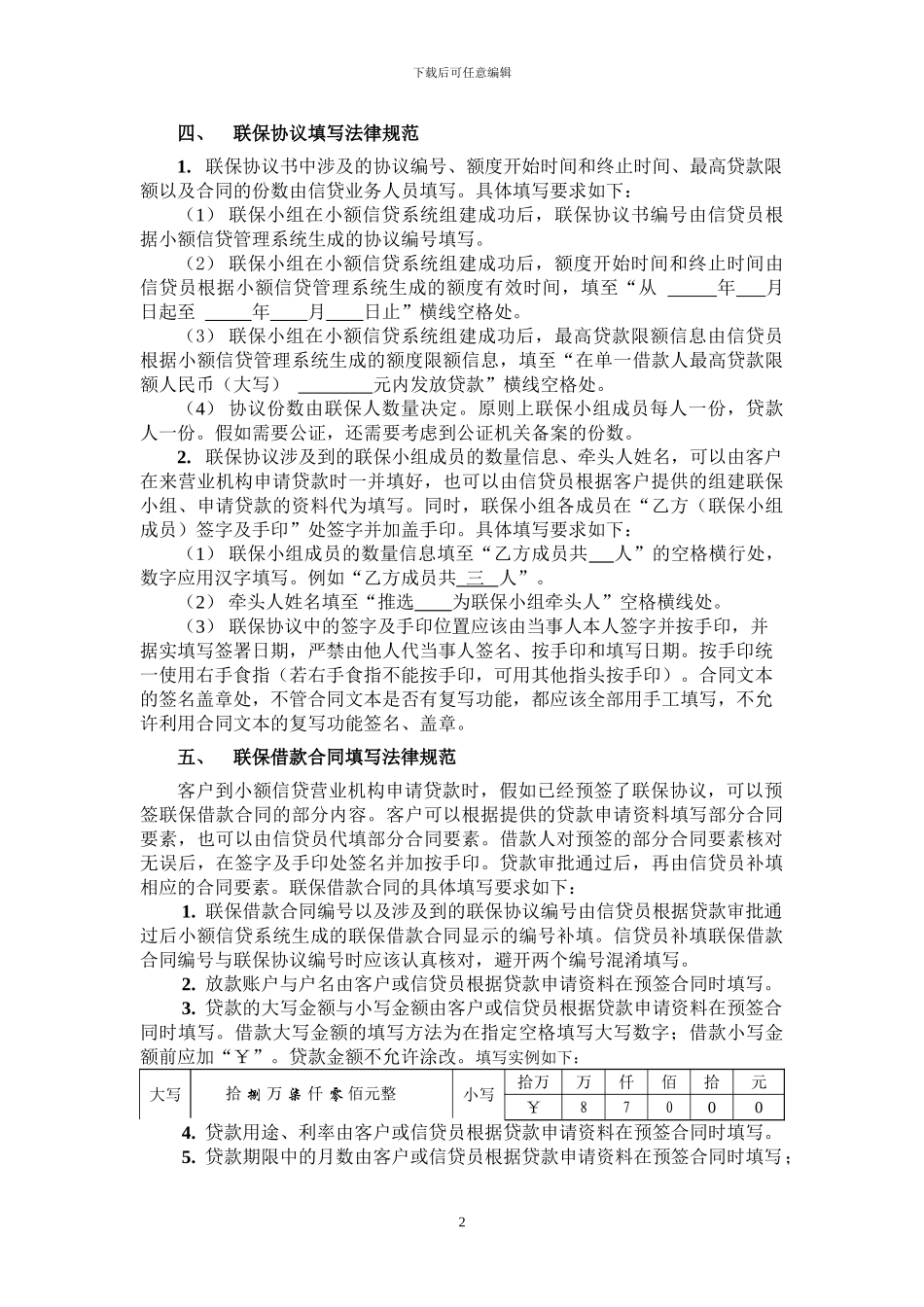 个人贷款合同文本手工填写规范_第2页